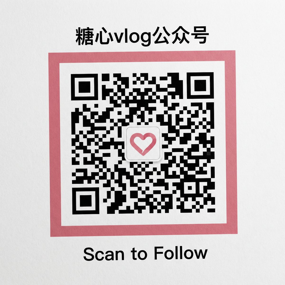 三级公众号二维码
